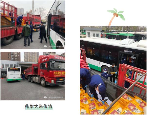 兆華大米傳情，坑擊新冠疫情